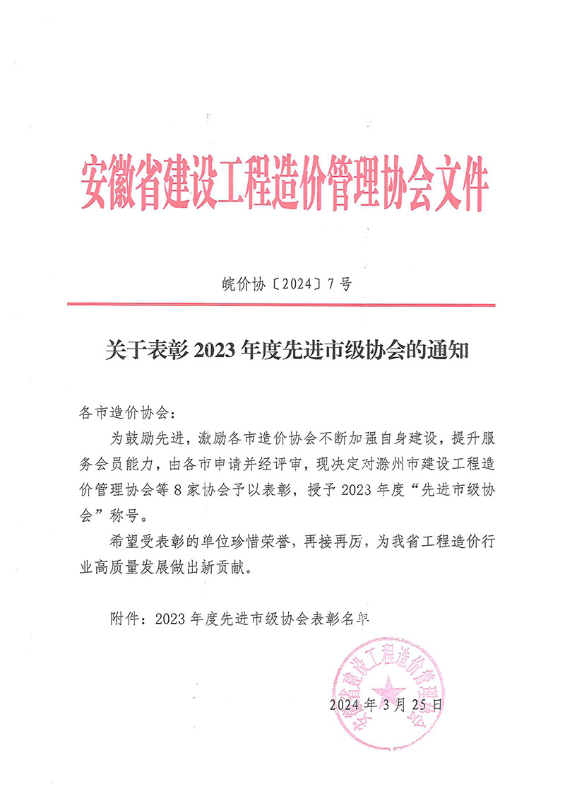 优秀市级PA视讯表彰红头文件